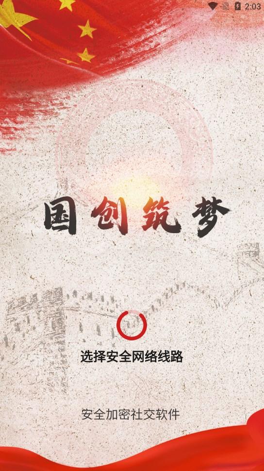 国创筑梦软件官方版