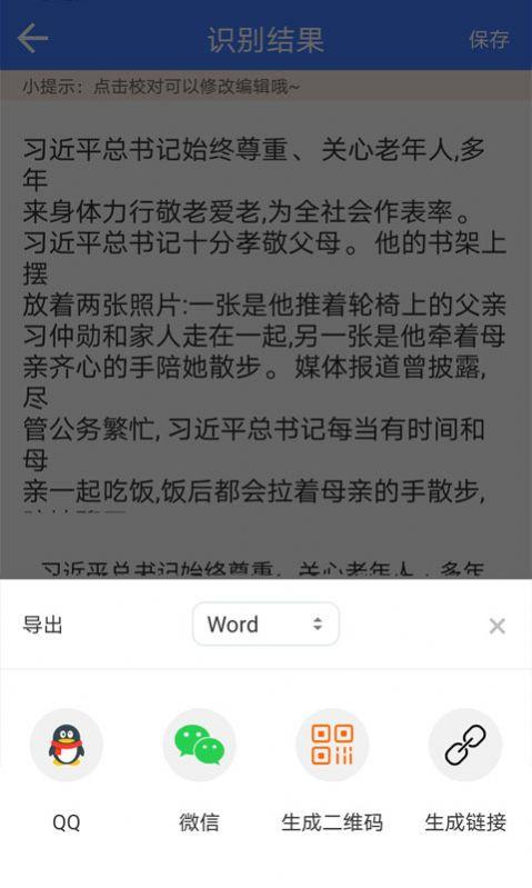 读光文字识别app官方版