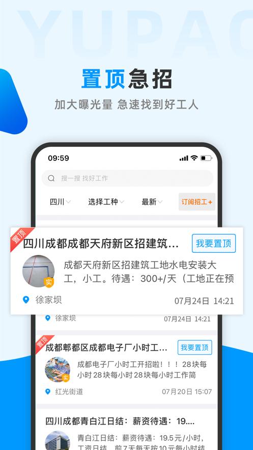 鱼泡网app找活招工软件最新版