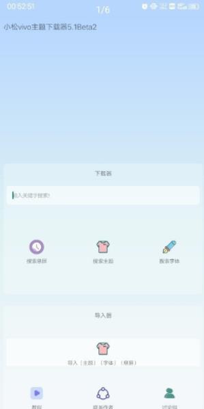 小松vivo主题下载器Beta5.1最新版