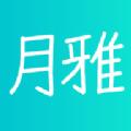 月雅社区APP官方版