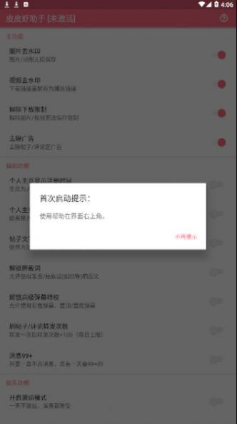 皮皮虾助手APP免激活最新版下载安装