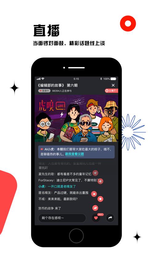 虎嗅APP官方下载最新版