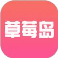 草莓岛短剧APP官方版