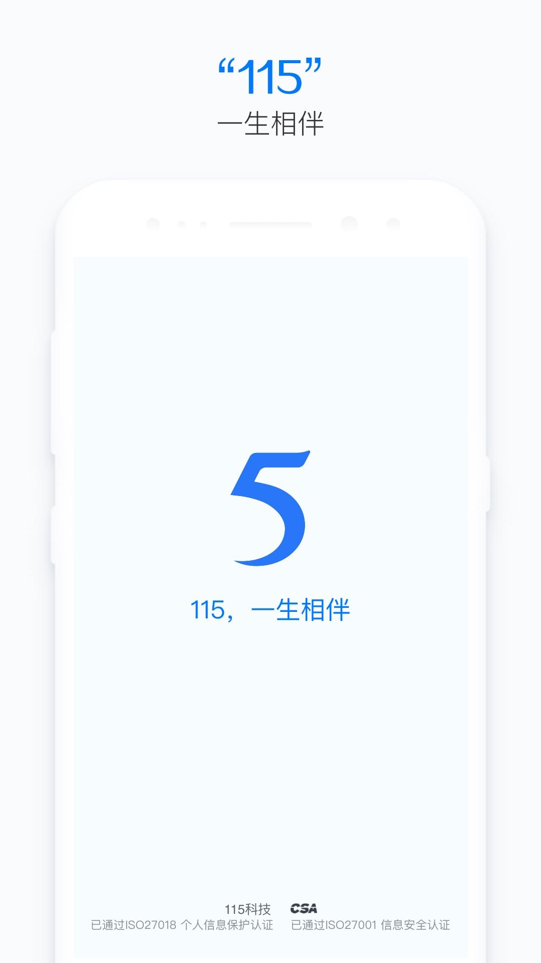 115网盘apk2024下载安装ios版