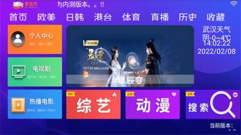 看视界TV追剧APP最新版