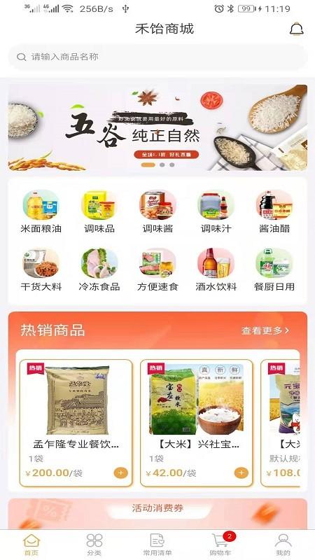 禾饴商城APP客户端