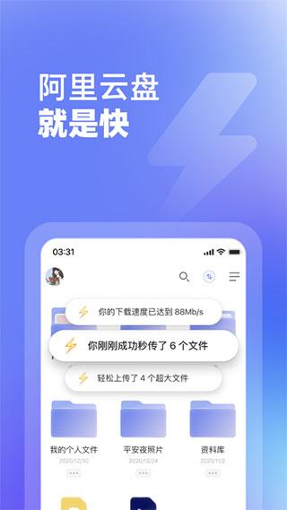 阿里云盘app2024最新版