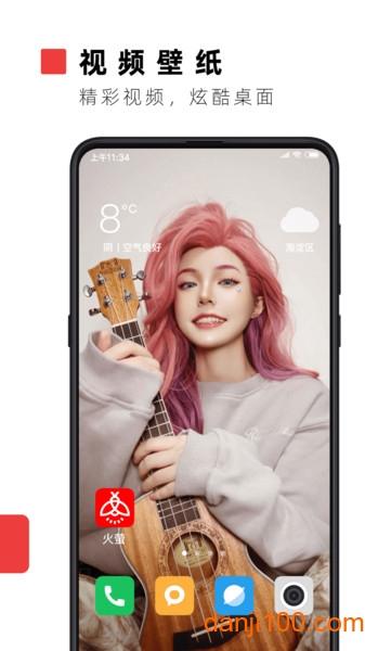 火萤视频壁纸app官方下载安装最新版
