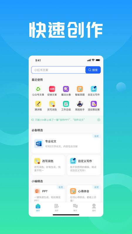 万能小in app最新版