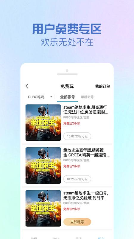 GG租号平台官方app下载iOS