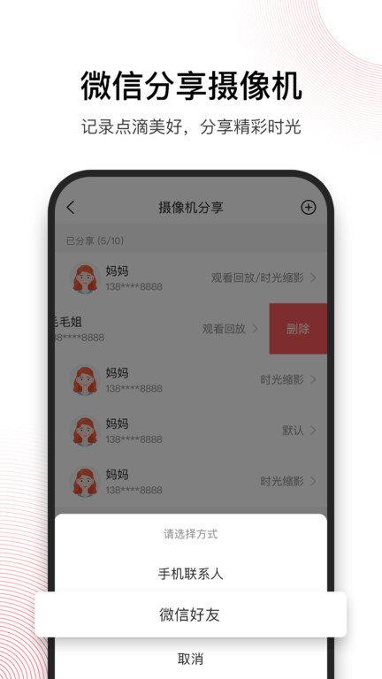 和目wifi智能摄像机app下载