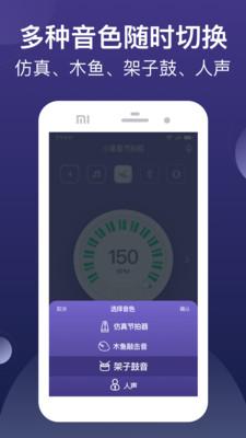 小星星节拍器APP官方版