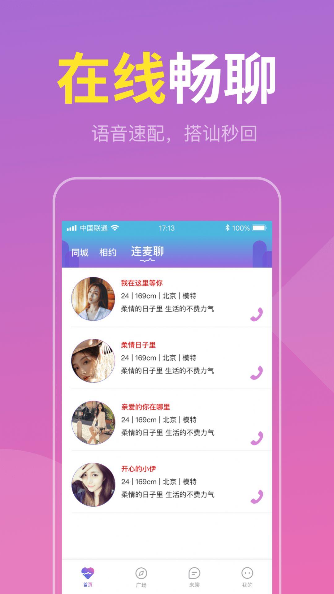 附近速配约交友app手机版