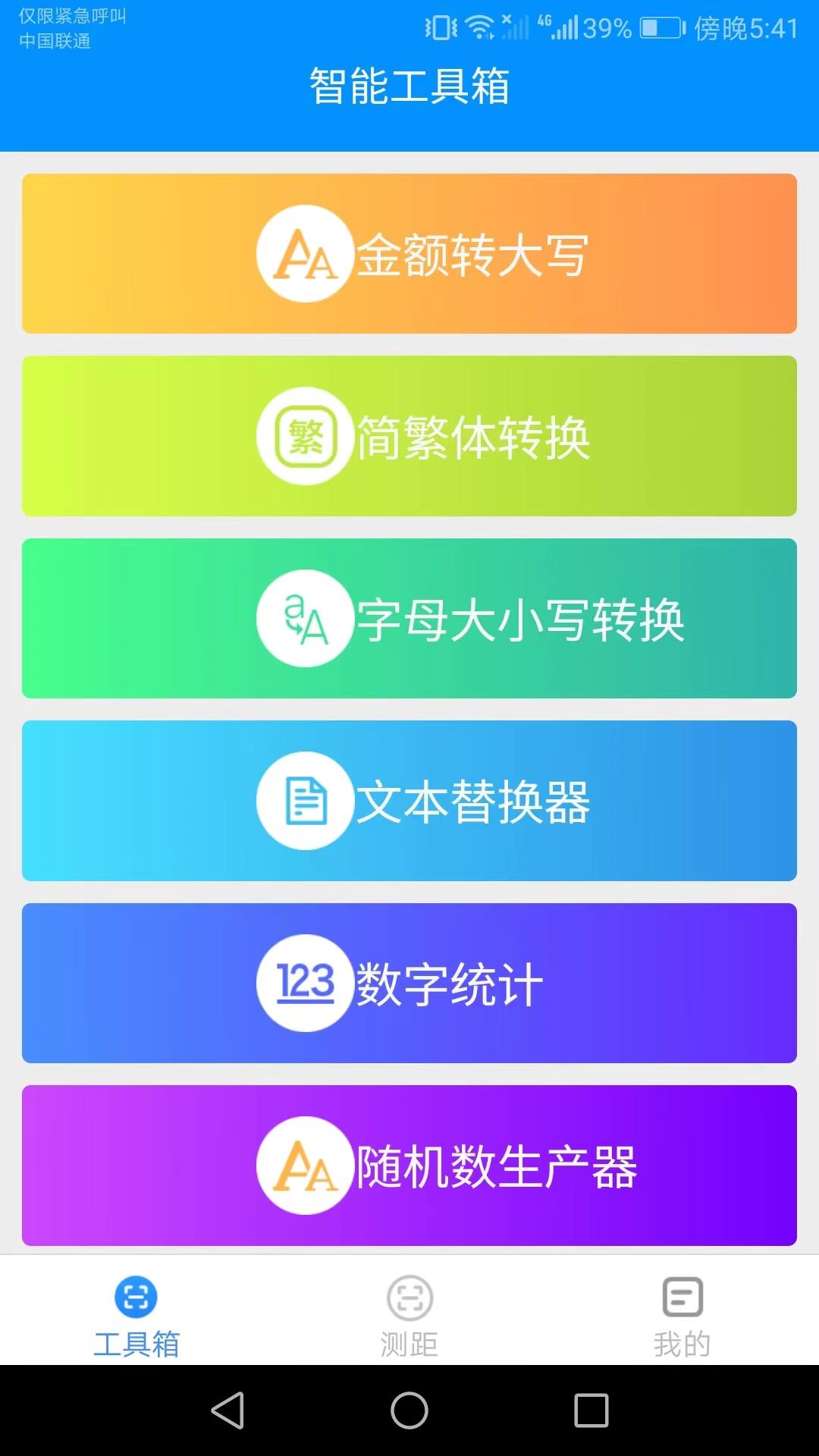 高能测量仪APP官方版