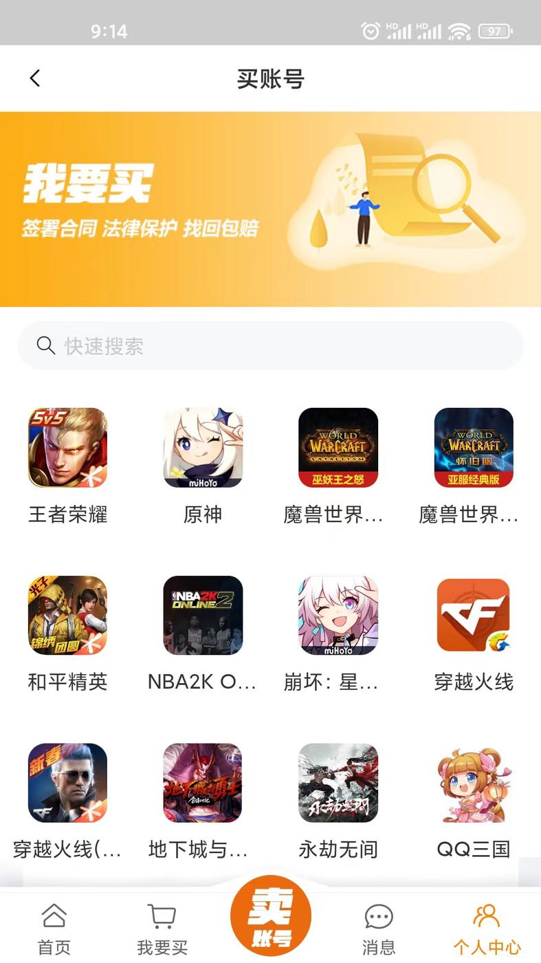 龙虾游戏交易平台账号交易APP官方版