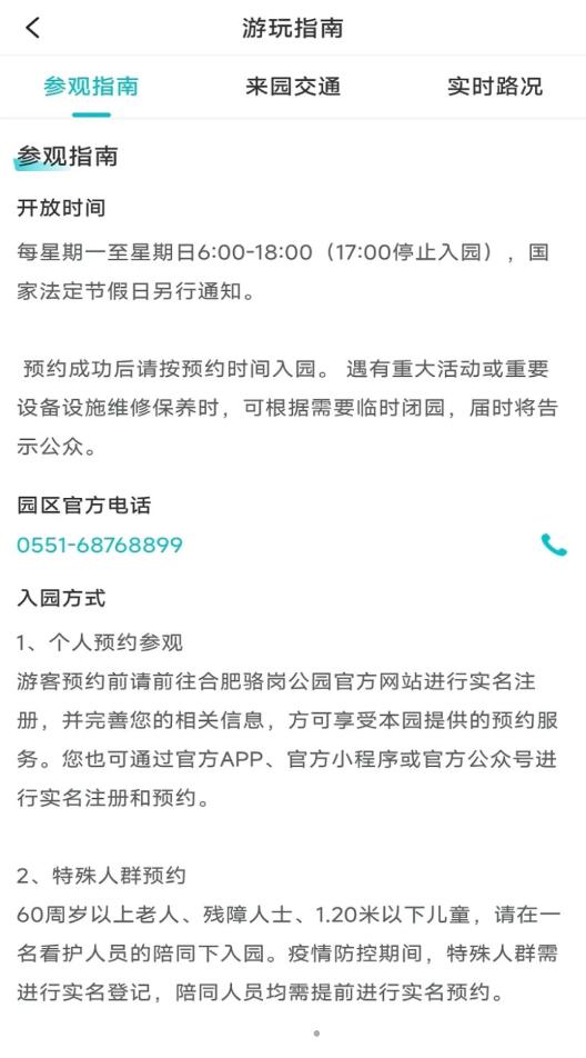 in骆岗园区游客APP最新版