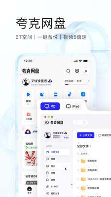 夸克浏览器app官方下载2024最新版