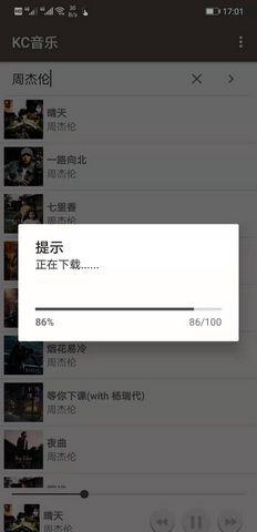 KC音乐APP官方正版下载