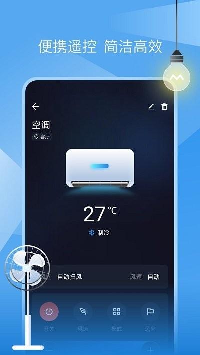 蚂蚁万能遥控器app下载官方版