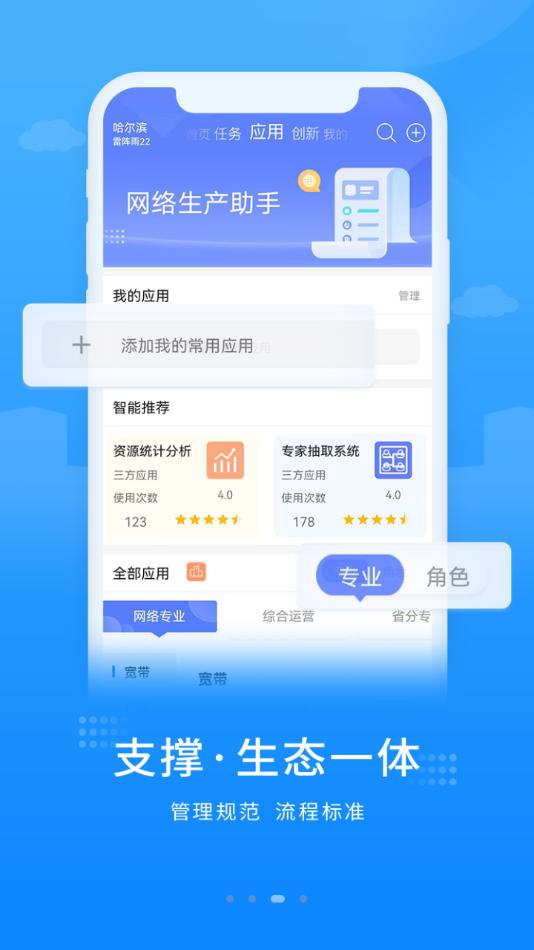 联通网络APP官方版