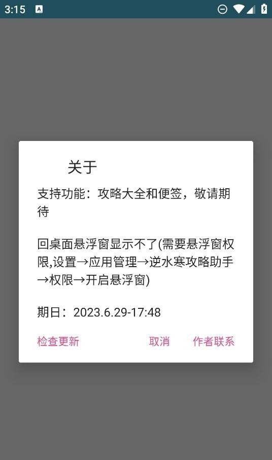 逆水寒攻略助手app下载最新版