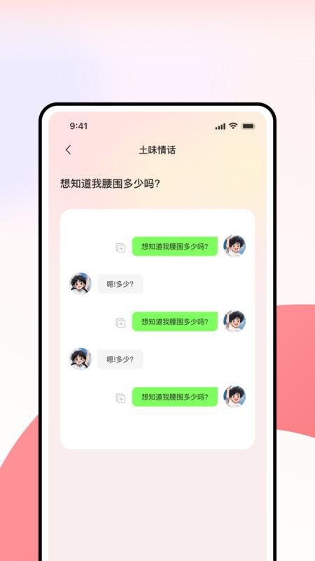 超级情话王软件最新版