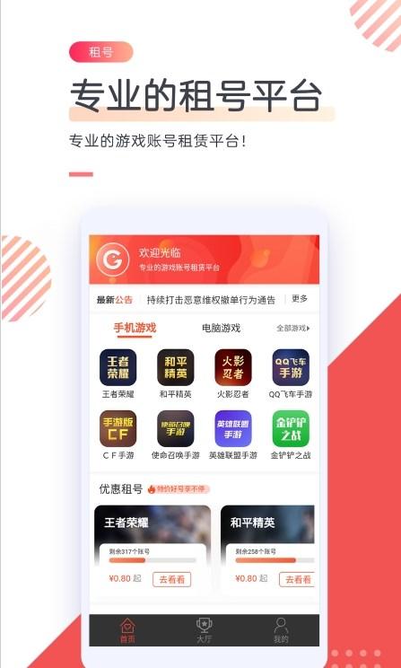 CC游戏租号软件官方版