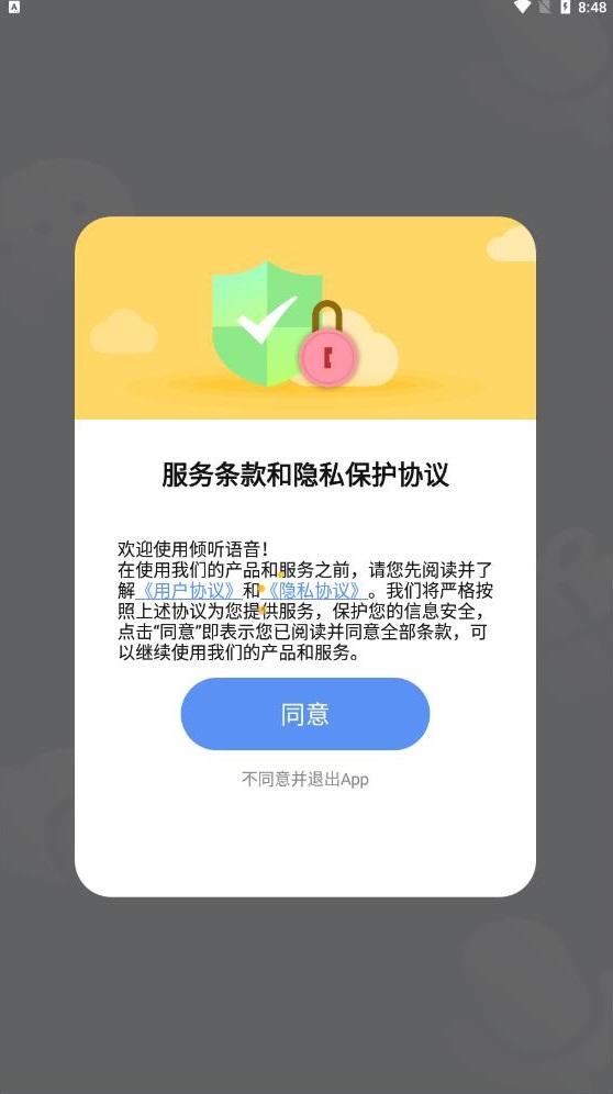 倾听语音交友APP官方版