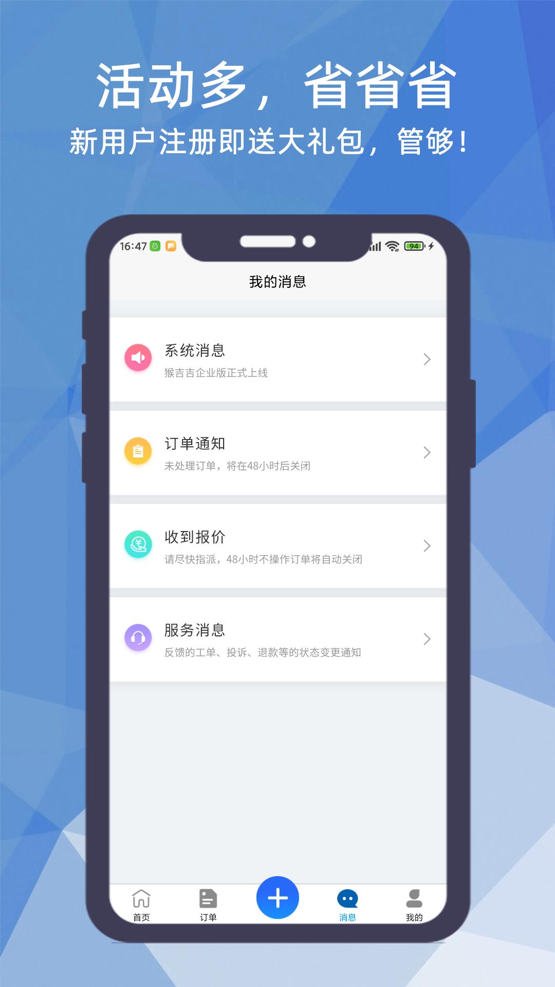 猴吉吉企业版app官方客户端