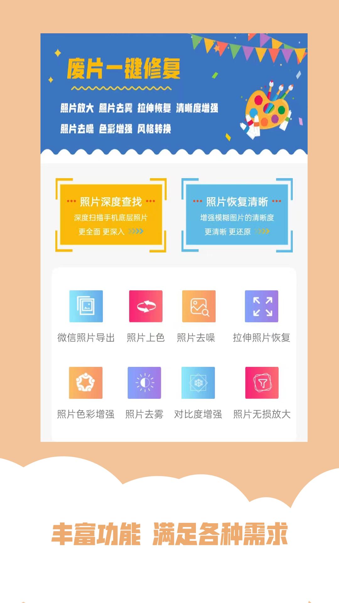 AI照片修复助手app免费版