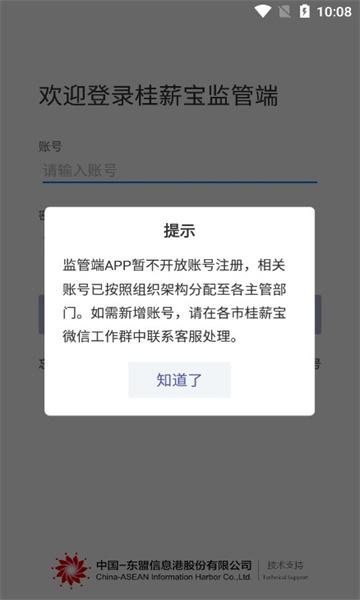 桂薪宝监管端APP最新版