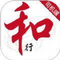 名和行司机端app官方版