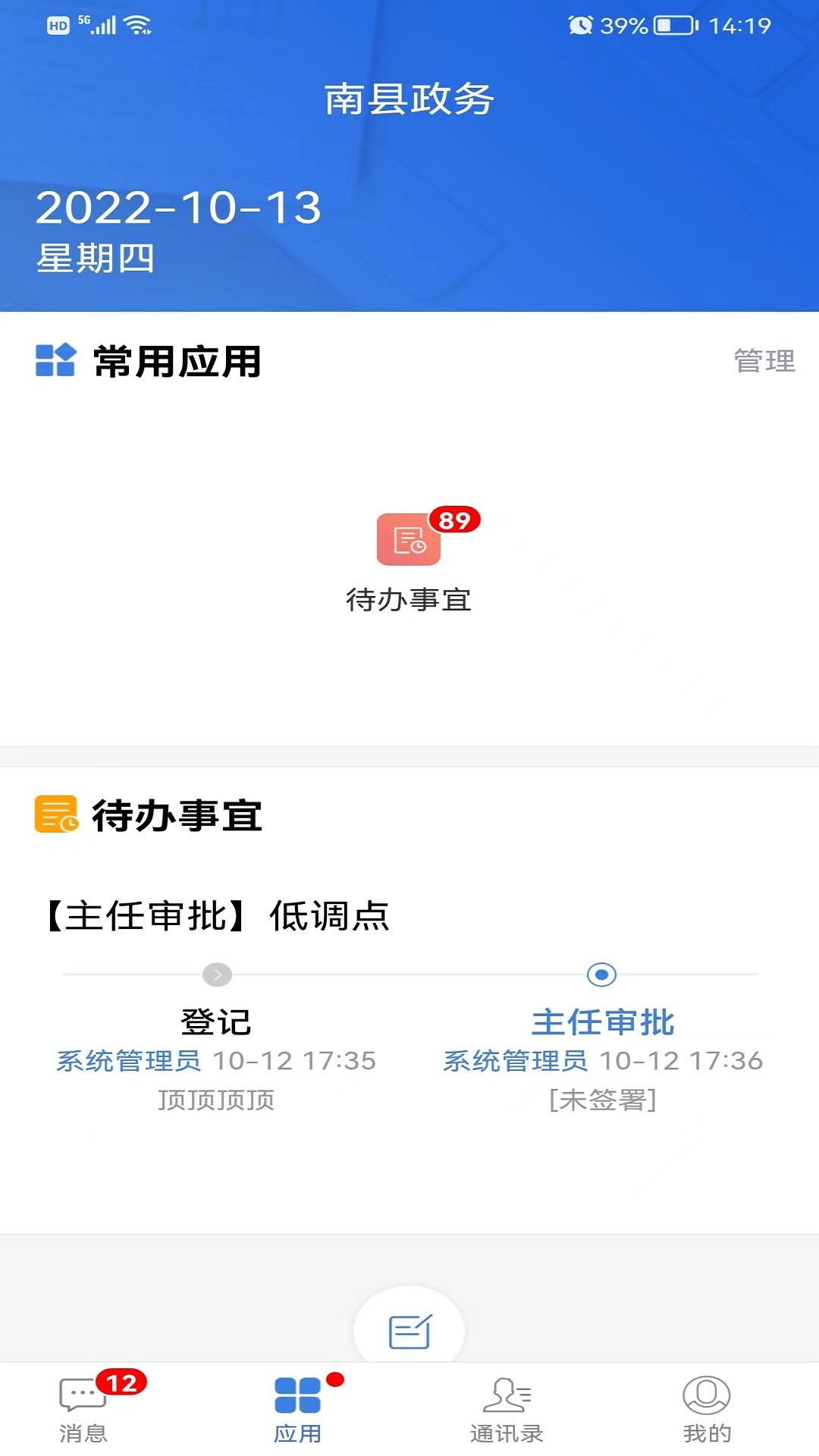 南县政务APP手机客户端