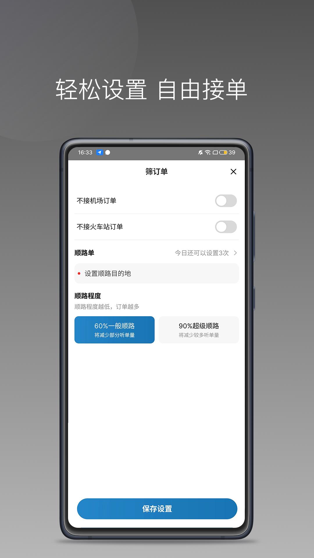 首邀约车app司机端官方版