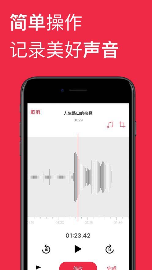 录音机APP平台下载手机版