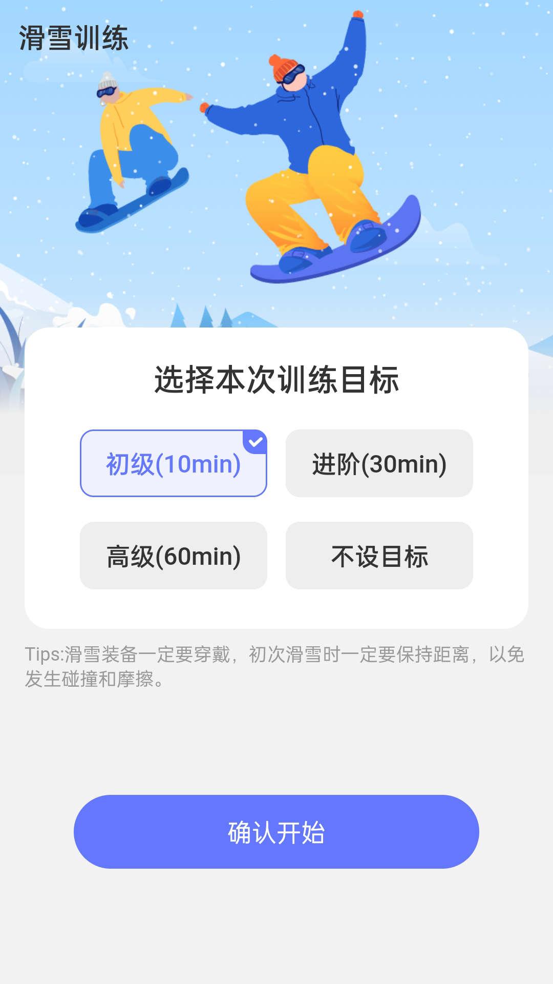 冰川快行滑雪运动app最新版