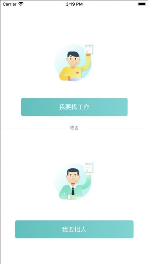 永就业APP下载官方版