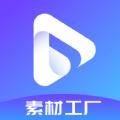 pixabay素材工厂app官方版