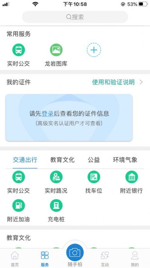 2024采集福建app(e龙岩)下载最新手机版