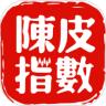 陈皮指数app官方版