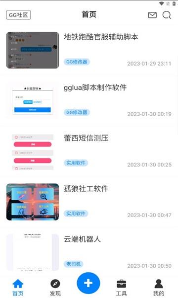 gg社区账号APP官方版（游戏社区）