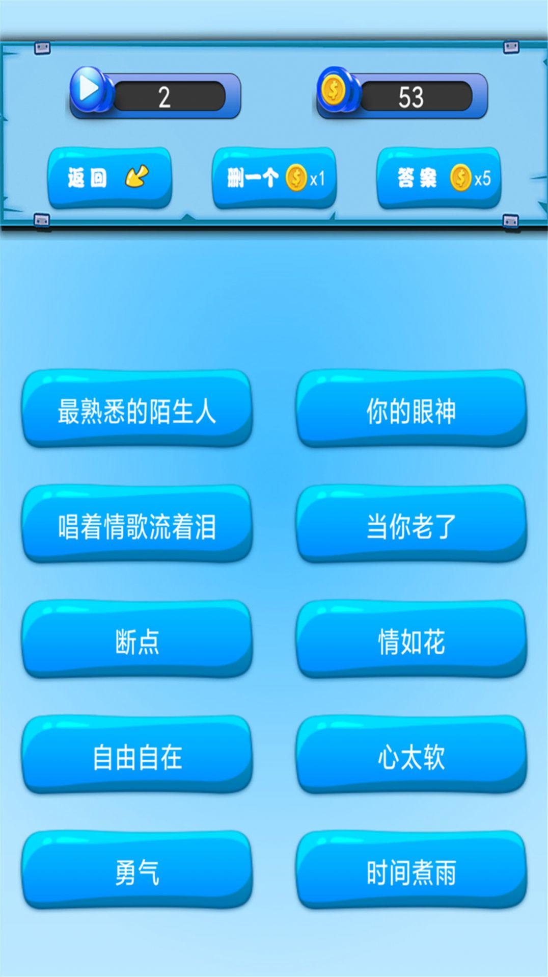 乐乐猜老歌APP最新版