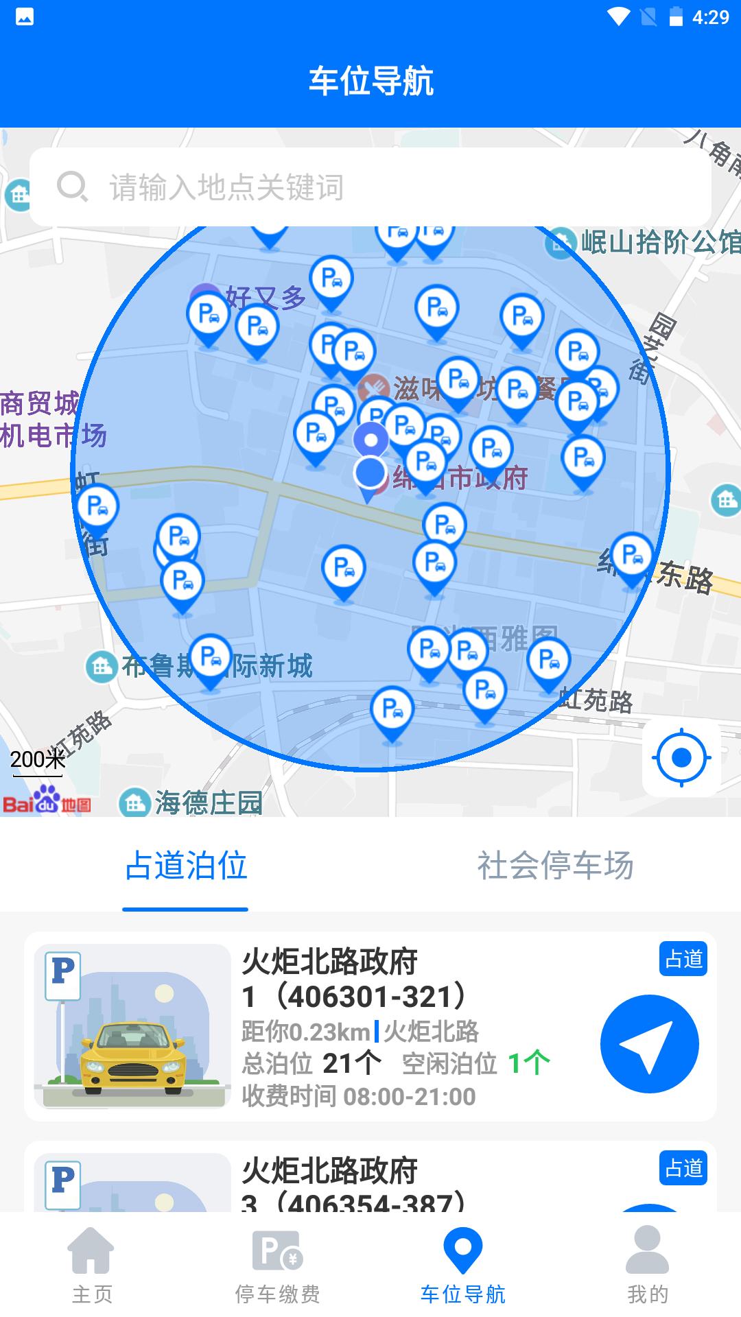 绵阳停车缴费app官方最新版