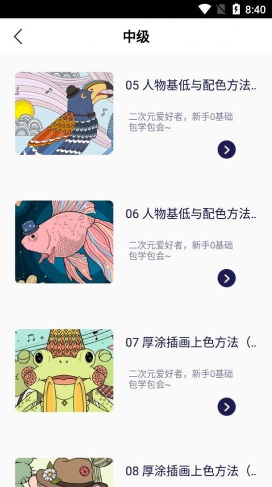 二次元绘画教学软件app官方版下载