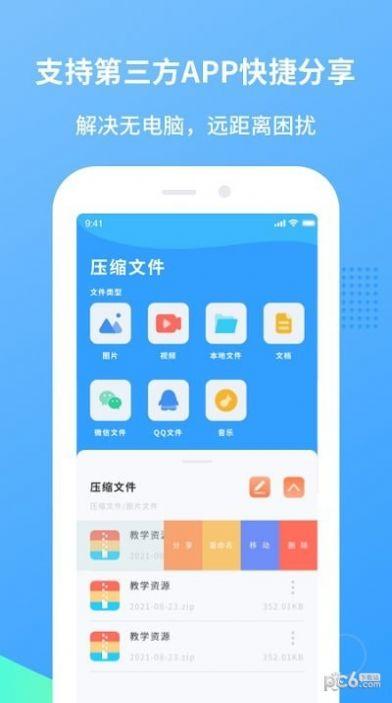 zip解压王APP最新版