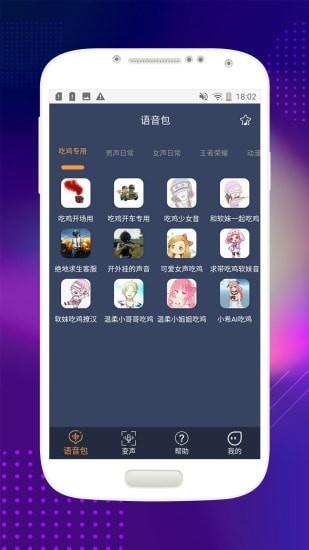 音控抖音变声器APP官方版