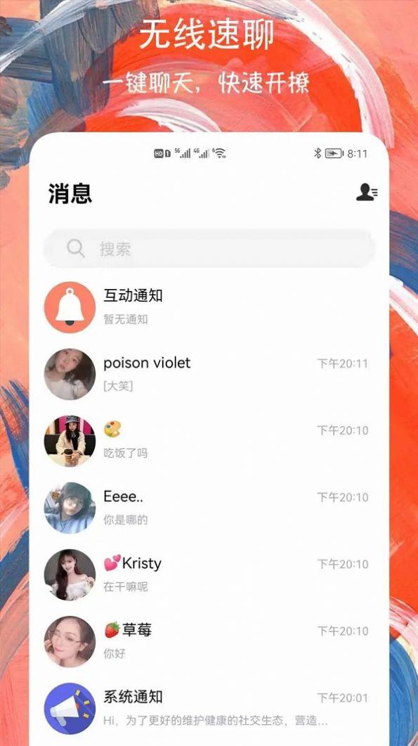 欢乐爱交友APP最新版