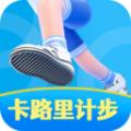 卡路里计步APP最新版