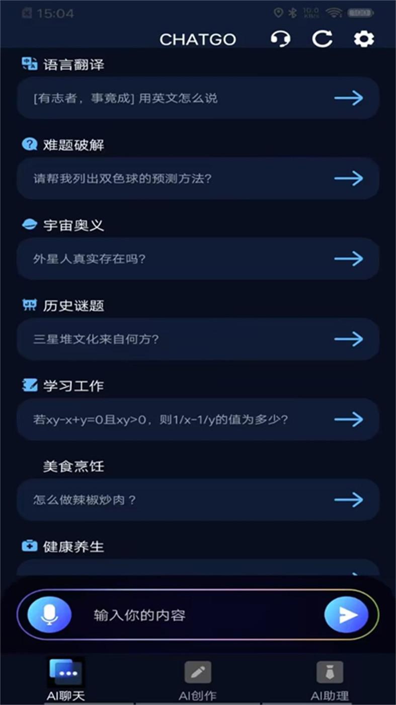 AI Go智能助理软件最新版